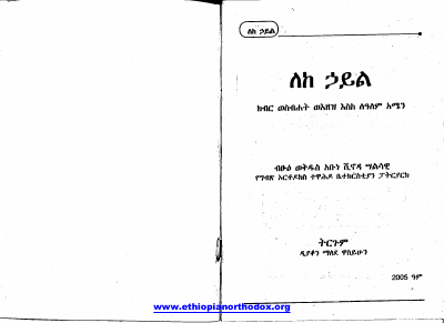 ለከ ኃይል.pdf